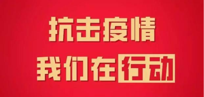 年關(guān)將至，疫情再起！四川信泰物業(yè)為您持續(xù)守護(hù)！