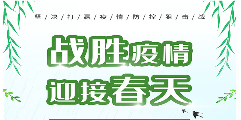 疫情防控、嚴(yán)防死守——四川信泰物業(yè)防疫日記